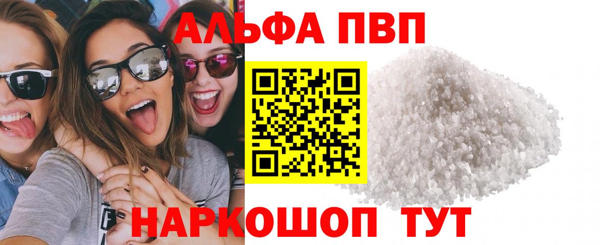 Альфа ПВП VHQ Алапаевск