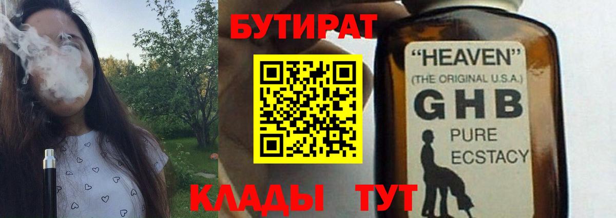 БУТИРАТ BDO Алапаевск