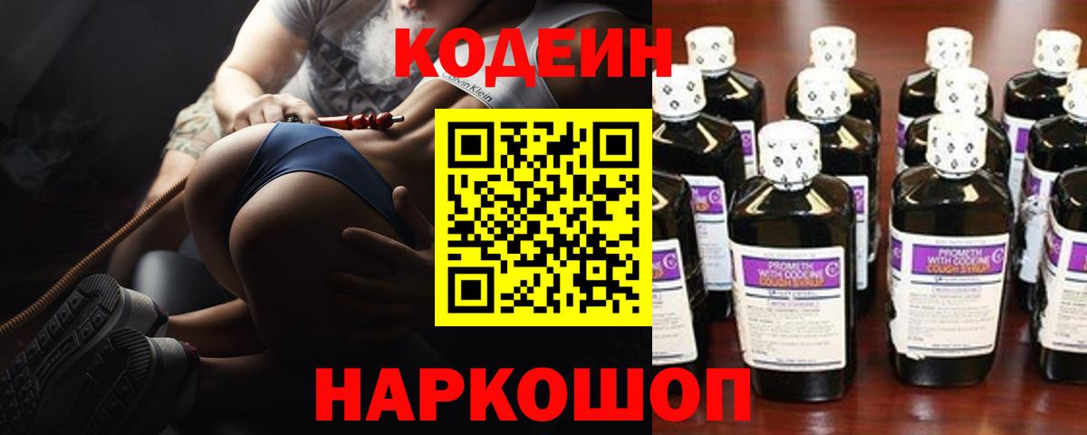 Алапаевск  Codein напиток Lean (лин)  Вход с VPN 