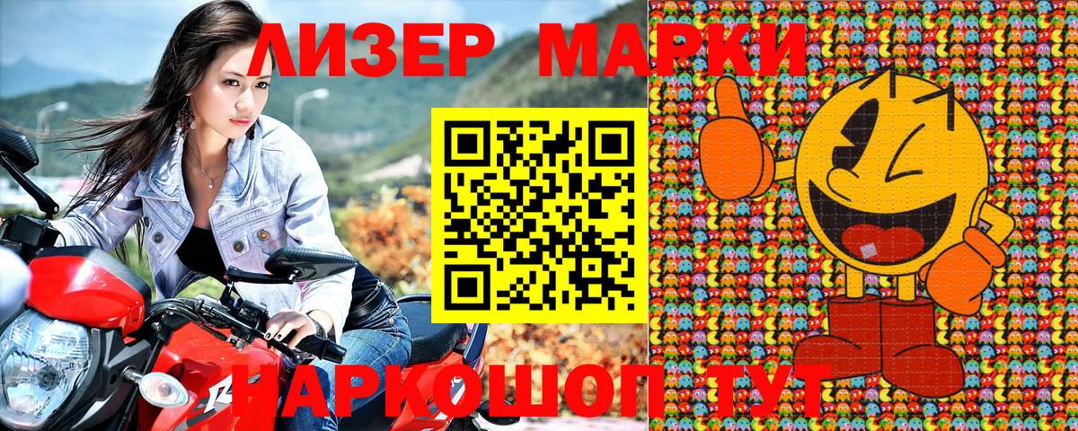 Наркотические марки 1,5мг Алапаевск